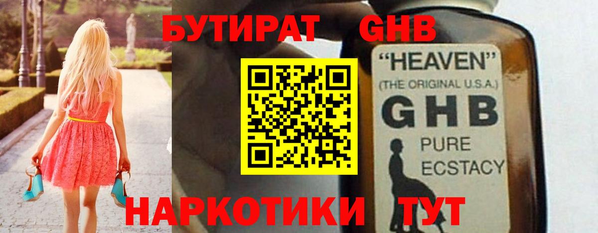 Приморско-Ахтарск  БУТИРАТ жидкий экстази  Вход с VPN 