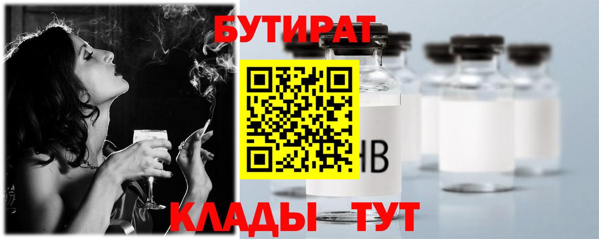 Бутират BDO 33% Приморско-Ахтарск