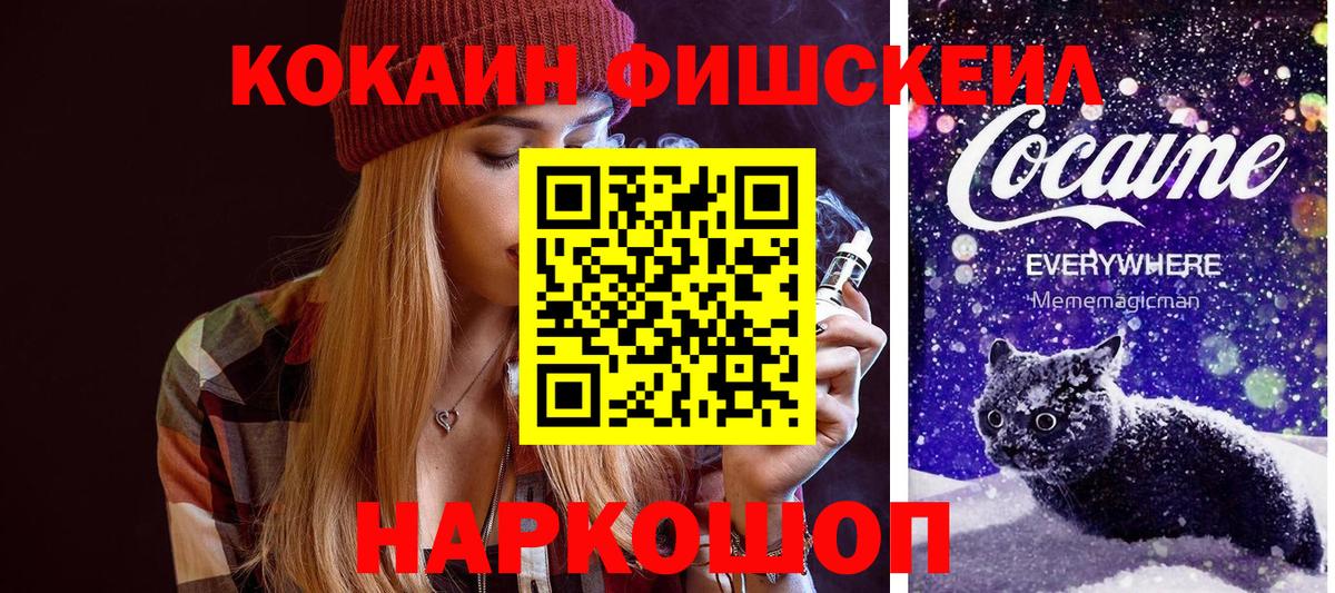 КОКАИН FishScale  КОКАИН Боливия  Вход с VPN  Приморско-Ахтарск 