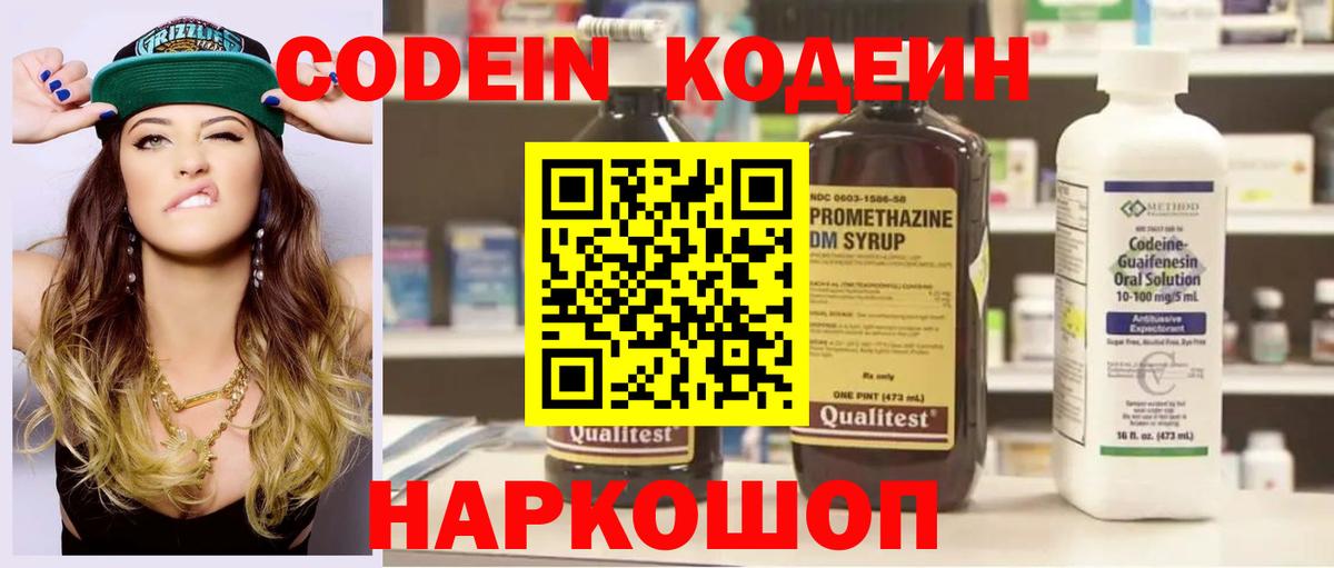 Приморско-Ахтарск  Кодеиновый сироп Lean Purple Drank  Вход с VPN 