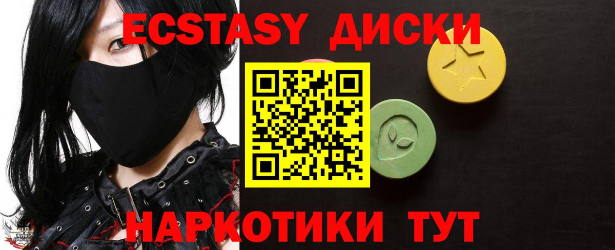 Ecstasy 280 MDMA Приморско-Ахтарск