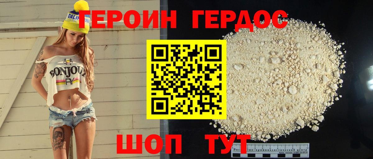 ГЕРОИН белый  Вход с VPN  ГЕРОИН  Приморско-Ахтарск 