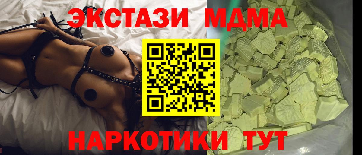 МДМА молли  МДМА VHQ  Вход с VPN  MDMA  Приморско-Ахтарск 