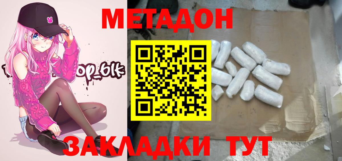 Приморско-Ахтарск  МЕТАДОН methadone  Вход с VPN 